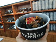 -文和友老长沙臭豆腐(太平街二店)
