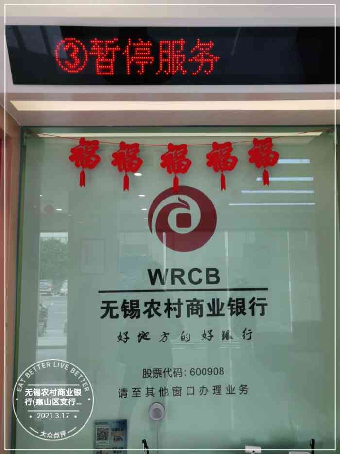 无锡农村商业银行异地拉流水 大众点评