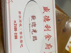 -盛德利食府 天津菜(河西店)