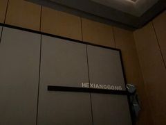 -鹤祥宫影院足道SPA连锁(吉大万国汇钰海店)