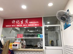 门面-许记生煎(遵义路店)