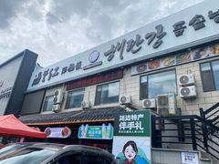 -海兰江石锅饭(水上店)