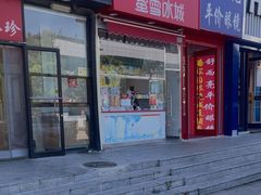 -蜜雪冰城(鼓楼南大街店)