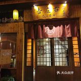 大朗超好吃的日料店💯