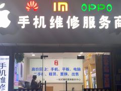 -极速修苹果华为手机维修服务中心(南泉大厦店)