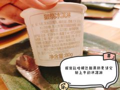 冰淇淋-江户·岚 创意料理(泛海店)