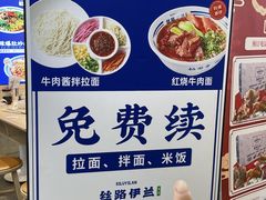 -丝路伊兰·兰州牛肉面(马连道店)