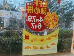 -麦当劳(曲阳店)