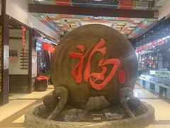 -和源祥·日照菜扛把子(万平口一店)