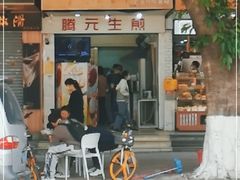 门面-腾元生煎(西华路店)