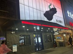 -牛武士寿喜烧·和牛火锅自助(全球首店)