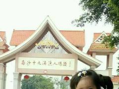 -大湾区中央湿地公园-十九涌