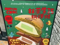 -泽田本家·铜锣烧(美罗城店)