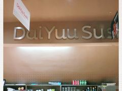 -大雄寿司(中华广场店)