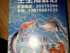 android_upload_pic-生生海鲜酒楼