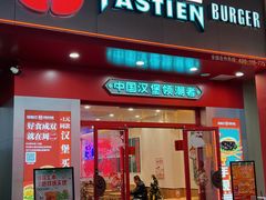 门面-塔斯汀·中国汉堡(万达店)