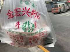 -清真·金宏兴鸭子店(明瓦廊店)