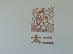 -新太二·鲜料川菜(晶耀前滩店)