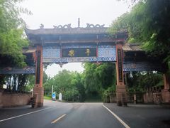 -平乐古镇