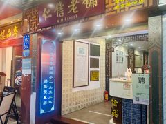 -仁信老铺甜品(北京路店)