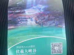 -伏羲大峡谷