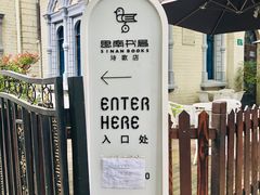 -思南书局·诗歌店