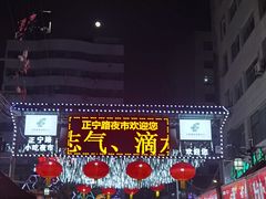-正宁路小吃夜市