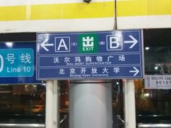 -知春路(地铁站)