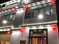 -隐厨·海鲜餐厅(恒通路店)
