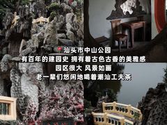-汕头市小公园