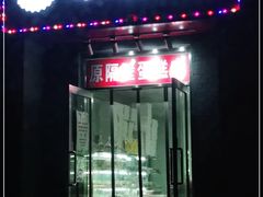 门面-幸福蛋糕坊(金顶街店)