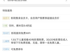 -金逸影城(光美嘉瑞宝MX4D店)