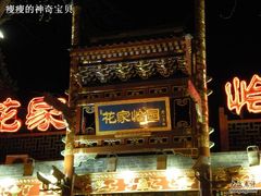 033-花家怡园