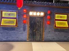 门面-额娘·春饼烤鸭(天鸿店)