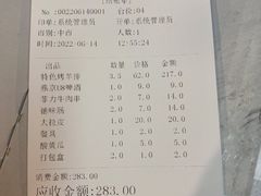 账单-玫瑰红烤羊排(北新桥三条店)