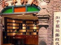 -和平菓局(王府井店)