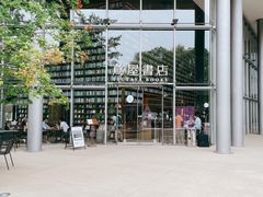 -茑屋书店(天目里店)