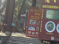 门面-兴福老面馆(寺路街店)