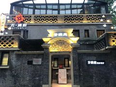 -芳满庭·江浙小馆(1912店)