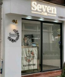 -Seven Nail七姑娘の美甲店