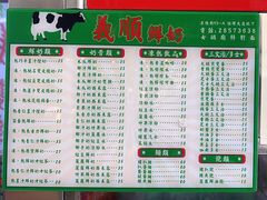 -义顺牛奶公司(板樟堂店)