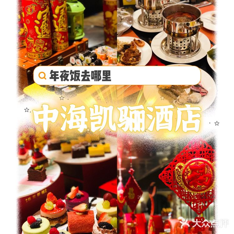 上百道菜的年夜饭你吃过吗?教你怎么用最少的钱得到最大的享受