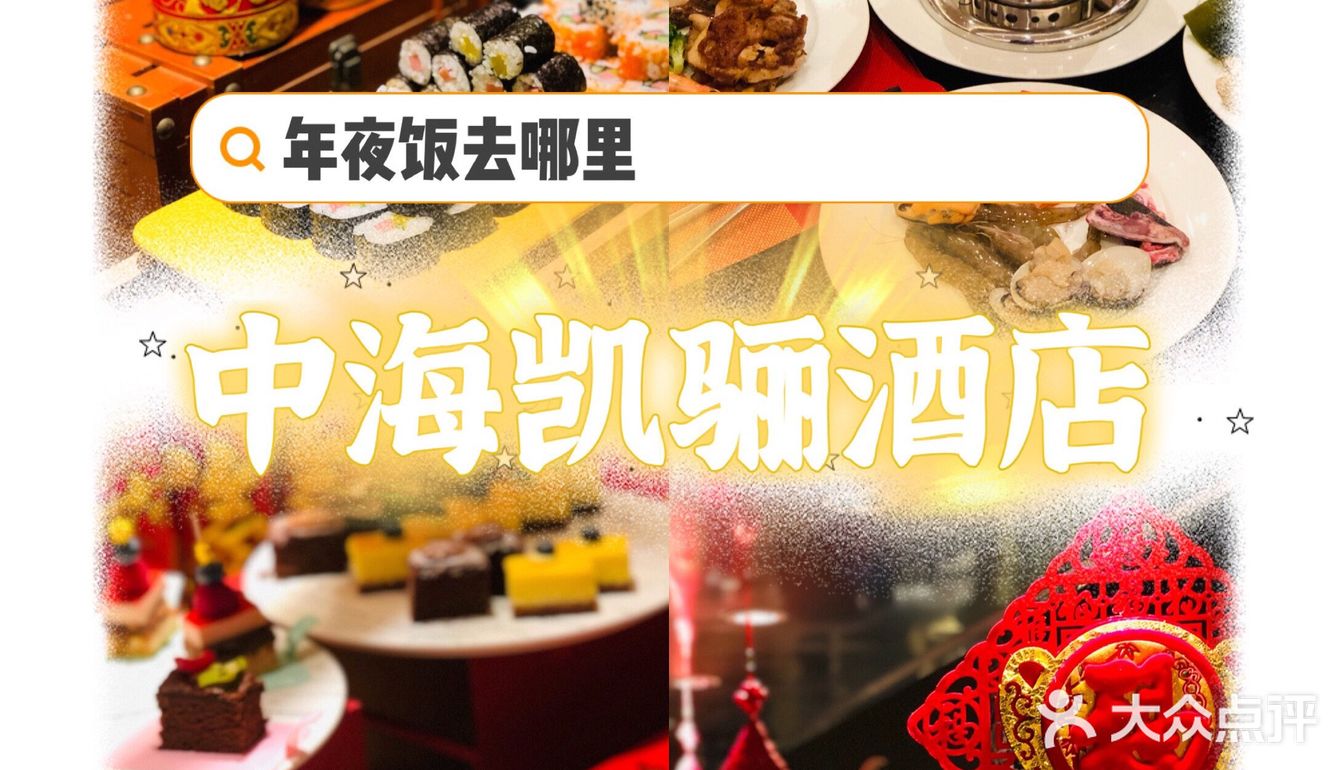 上百道菜的年夜饭你吃过吗？教你怎么用最少的钱得到最大的享受