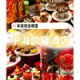 上百道菜的年夜饭你吃过吗？教你怎么用最少的钱得到最大的享受