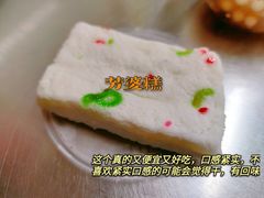 -芳婆糕团店(王府大街店)
