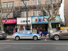 -白鹅咖啡(金城花园店)