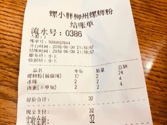 账单-螺小胖柳州螺蛳粉(钟楼总店)