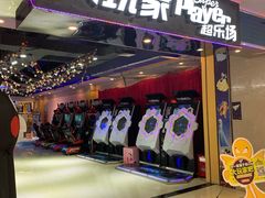 -大玩家超乐场(万达广场苏州吴中店)