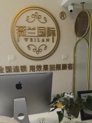 -薇兰专业脱毛连锁机构