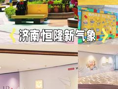 -济南恒隆广场